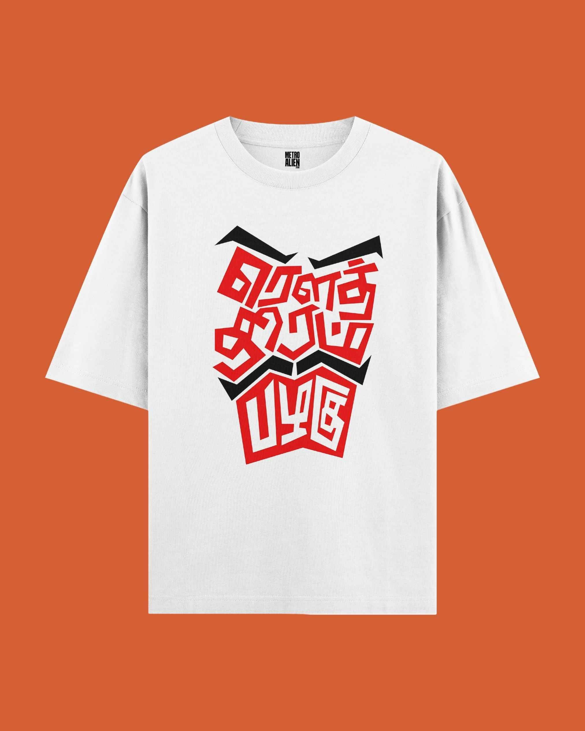 Rowthiram Palagu - Tamil Oversized Fit T-Shirt | Heavy Gauge Fabric 240 GSM