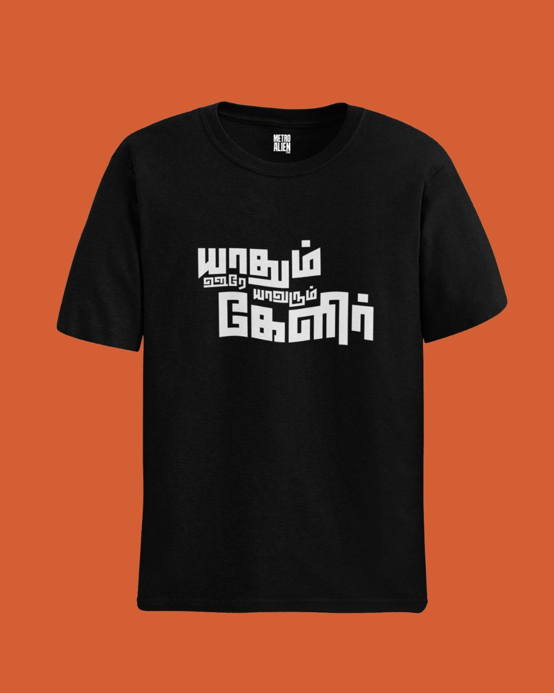 Yaadhum Oore Yaavarum Kelir - Tamil Quote Print T-Shirt