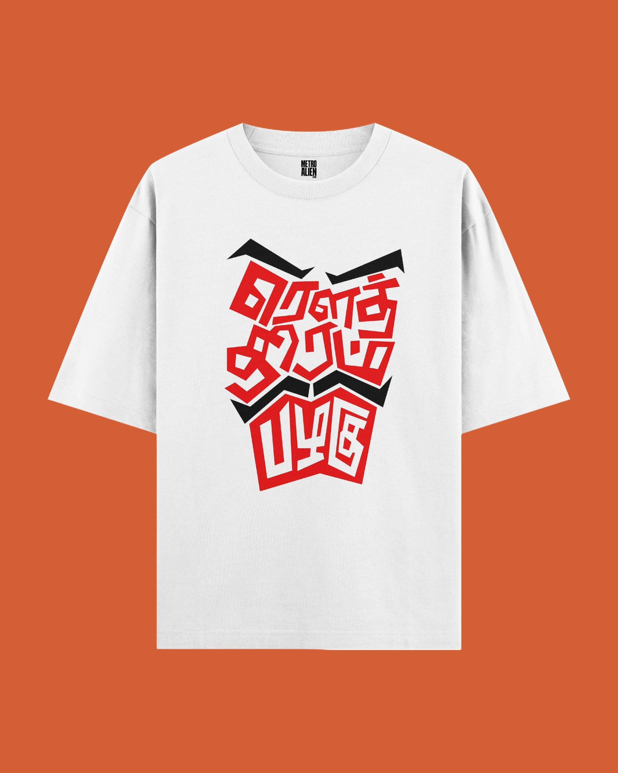 Rowthiram Palagu - Tamil Oversized Fit T-Shirt | Heavy Gauge Fabric 240 GSM