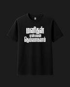 Manidhan Enbavan Dheivamaagalam - Metro Alien Classic T-Shirt | Tamil Philosophy Graphic Tee India