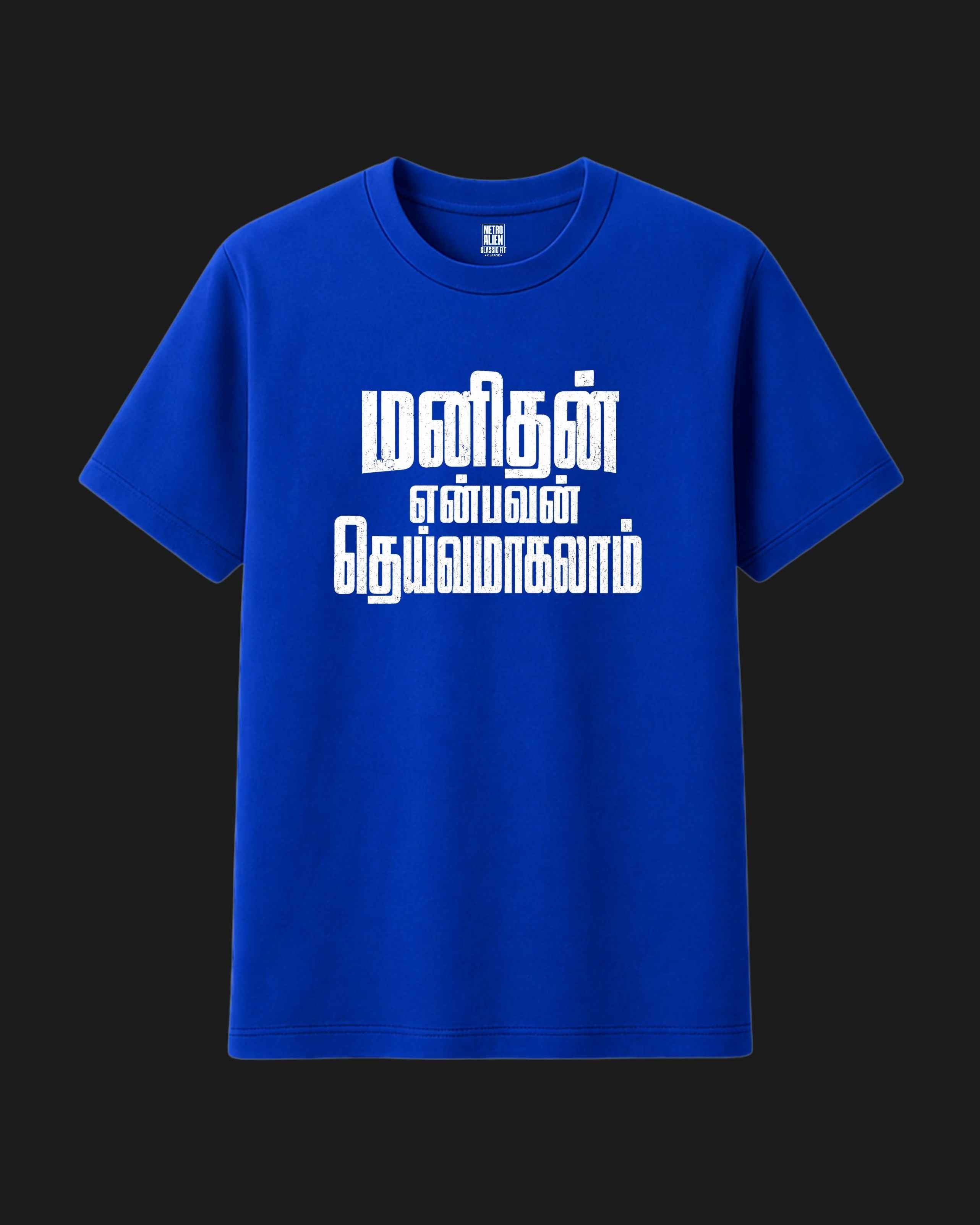 Manidhan Enbavan Dheivamaagalam Tamil T-Shirt