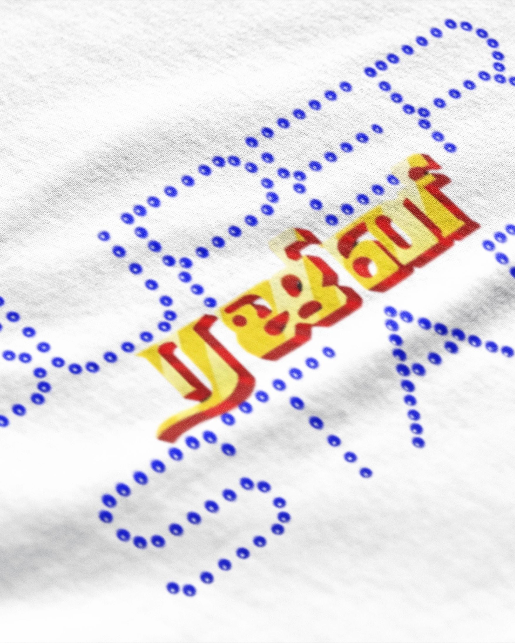 METRO ALIEN white tee close up of yellow red Tamil graphic with blue dotted text Rajinikanth streetwear tee India .